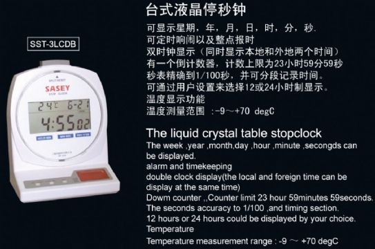 點(diǎn)擊查看詳細(xì)信息<br>標(biāo)題：SST-3LCDB臺(tái)式液晶停秒鐘 閱讀次數(shù)：2240