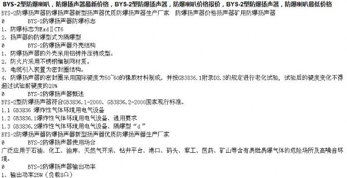 點擊查看詳細信息<br>標題：防爆揚聲器廠家直銷15854621686 閱讀次數：2595