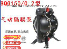 點擊查看詳細信息<br>標題：BQG150--0.2煤礦用氣動隔膜泵 閱讀次數：150