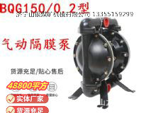 點擊查看詳細信息<br>標題：BQG150-0.2煤礦用氣動隔膜泵 閱讀次數：159