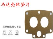 點擊查看詳細信息<br>標(biāo)題：支腿幫錨桿鉆機配件 馬達殼體墊片 下殼體紙墊 閱讀次數(shù)：230