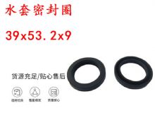 點擊查看詳細信息<br>標題：水封 密封圈39x53.2x9 水套密封圈 閱讀次數：209