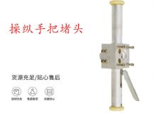 點擊查看詳細信息<br>標題：錨桿鉆機配件操縱手把堵頭 閱讀次數：196