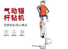 點(diǎn)擊查看詳細(xì)信息<br>標(biāo)題：大功率氣動(dòng)錨桿鉆機(jī)，130-3.2，130-3.6，130-3.8，130-4.0 閱讀次數(shù)：204