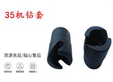 點擊查看詳細信息<br>標(biāo)題：35機鉆套 幫錨桿鉆機鉆夾頭 閱讀次數(shù)：162