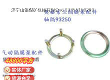 點擊查看詳細信息<br>標題：英格索蘭隔膜泵配件軸隔93250 閱讀次數：159
