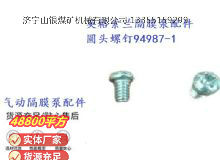 點擊查看詳細信息<br>標題：英格索蘭隔膜泵配件圓頭螺釘94987-1 閱讀次數：165