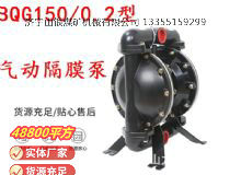 點(diǎn)擊查看詳細(xì)信息<br>標(biāo)題：BQG1500.2煤礦用氣動(dòng)隔膜泵 閱讀次數(shù)：187