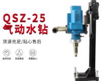 點擊查看詳細信息<br>標題：氣動水鉆 巖石打孔 手持式，架柱式，型風動水鉆 閱讀次數：192