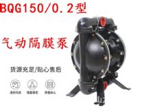 點擊查看詳細信息<br>標題：BQG150-0.2煤礦用氣動隔膜泵 閱讀次數：220
