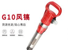 點擊查看詳細信息<br>標題：氣鎬G7 G10 G20 G30 風鎬 氣動破碎機 閱讀次數：195