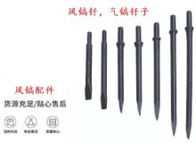 點(diǎn)擊查看詳細(xì)信息<br>標(biāo)題：風(fēng)鎬釬，氣鎬釬子，G10風(fēng)鎬釬，G11氣鎬鎬頭，G15鎬釬，G12鎬釬 閱讀次數(shù)：191