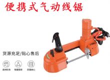 點(diǎn)擊查看詳細(xì)信息<br>標(biāo)題：氣動(dòng)帶鋸 氣動(dòng)線鋸 JQX-200-120 JQX-120-100 便攜式氣動(dòng)線鋸 閱讀次數(shù)：240