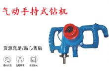 點擊查看詳細信息<br>標題：氣動手持式鉆機 ZQS-30-2.5型ZQS20-1.9型 風煤鉆 閱讀次數：224