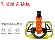 點擊查看詳細信息<br>標題：ZQSJ-90-2.4A型 架柱支撐手持氣動鉆機 氣動防突鉆機 90架柱 閱讀次數：216