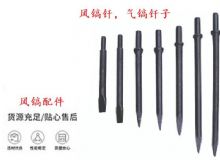點(diǎn)擊查看詳細(xì)信息<br>標(biāo)題：風(fēng)鎬釬，氣鎬釬子，G10風(fēng)鎬釬，G11氣鎬鎬頭，G15鎬釬，G12鎬釬 閱讀次數(shù)：219